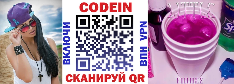 магазин    блэк спрут   Codein Purple Drank  Кяхта 